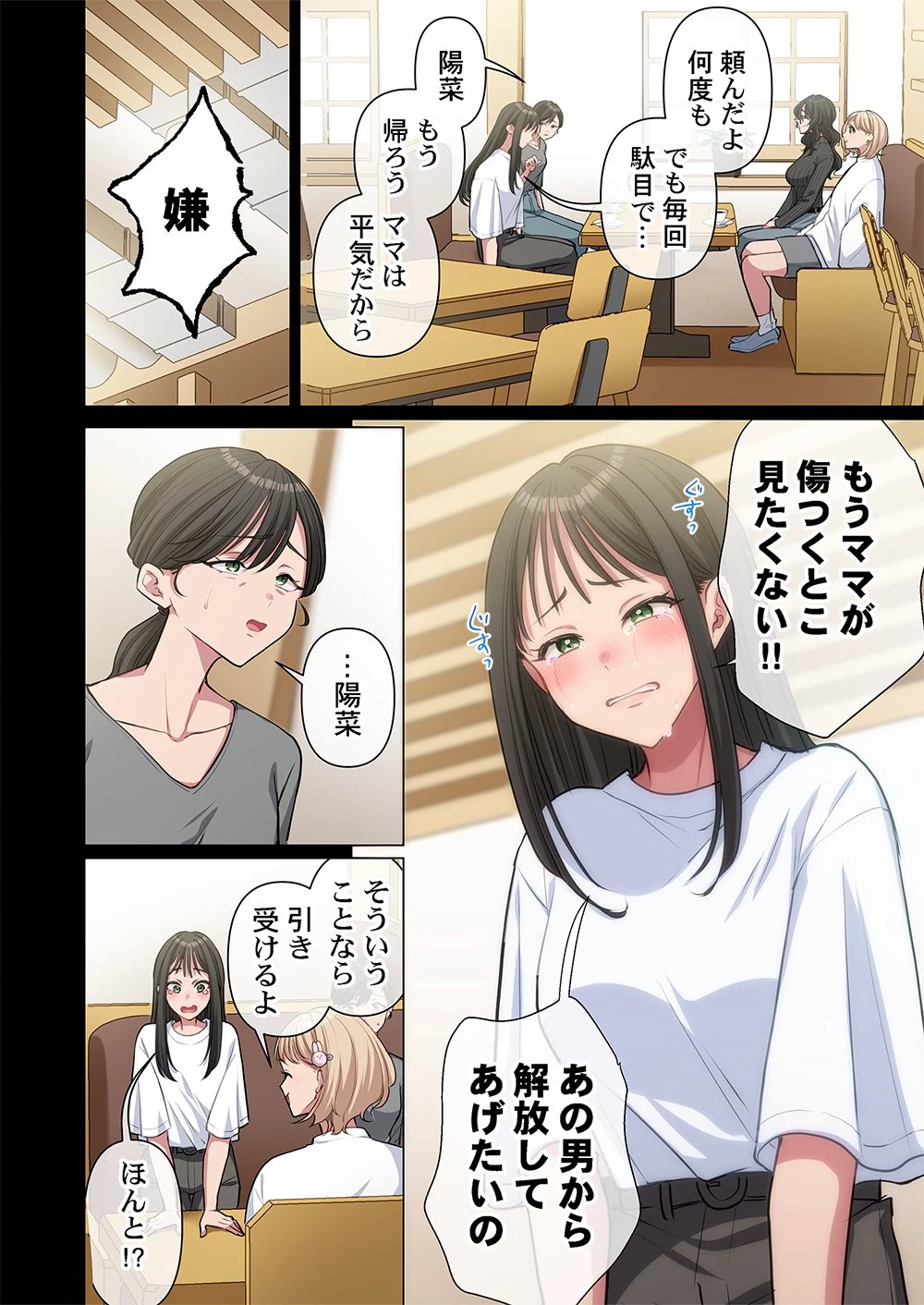 御影ちゃんには、近づくな。～あの子は人を壊す悪女～ 第8話 - 8