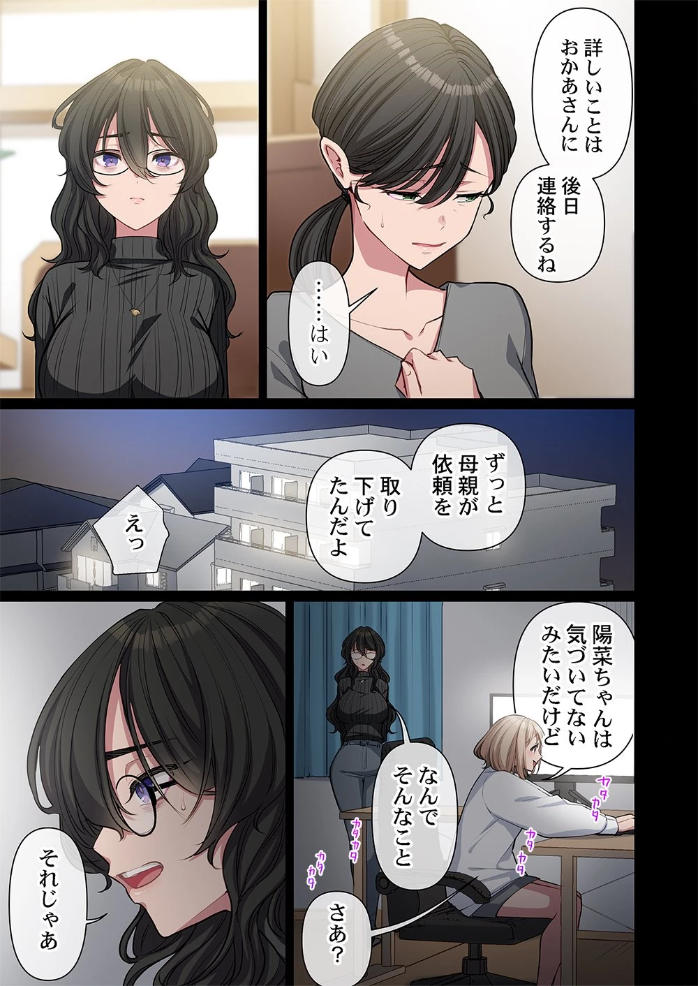 御影ちゃんには、近づくな。～あの子は人を壊す悪女～ 第8話 - 9