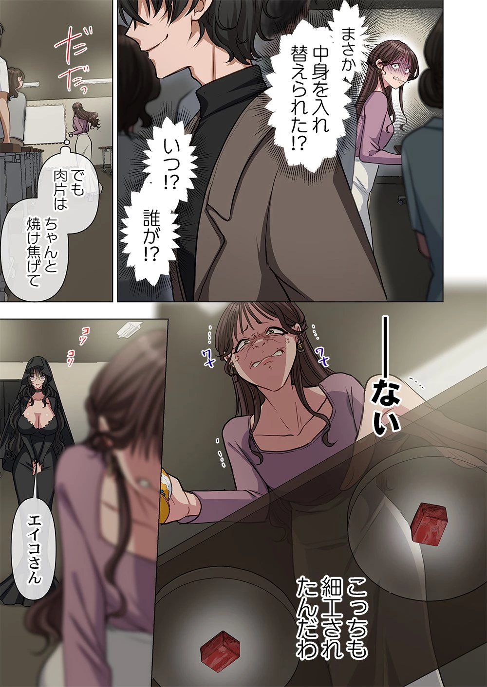 御影ちゃんには、近づくな。～あの子は人を壊す悪女～ 第7話 - 1