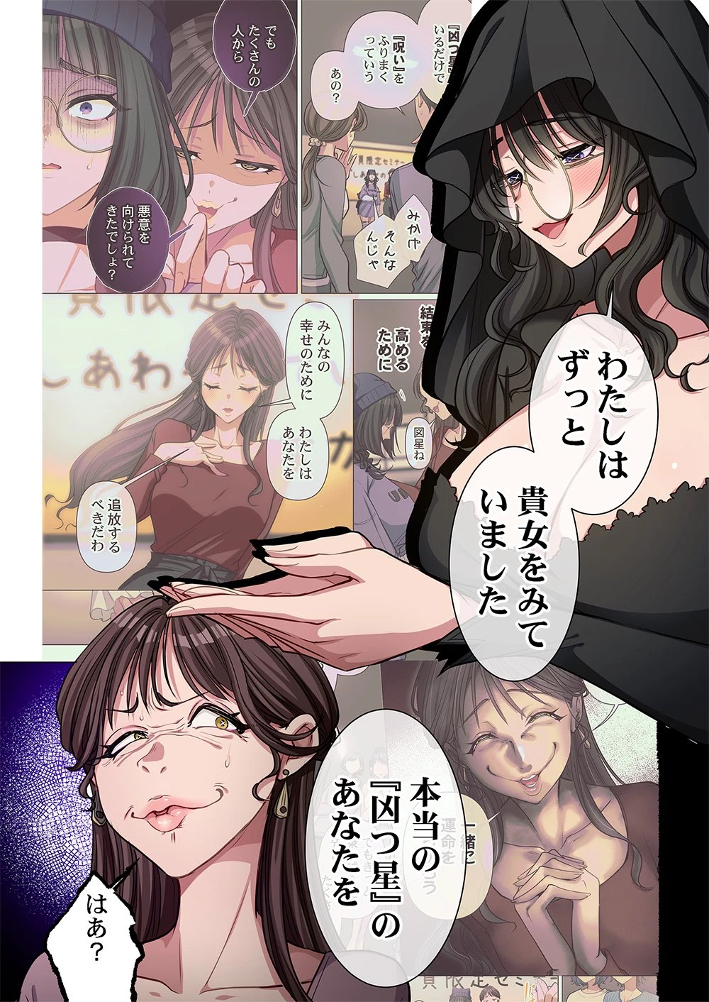 御影ちゃんには、近づくな。～あの子は人を壊す悪女～ 第7話 - 2
