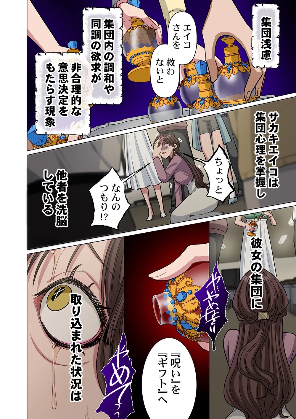 御影ちゃんには、近づくな。～あの子は人を壊す悪女～ 第7話 - 8