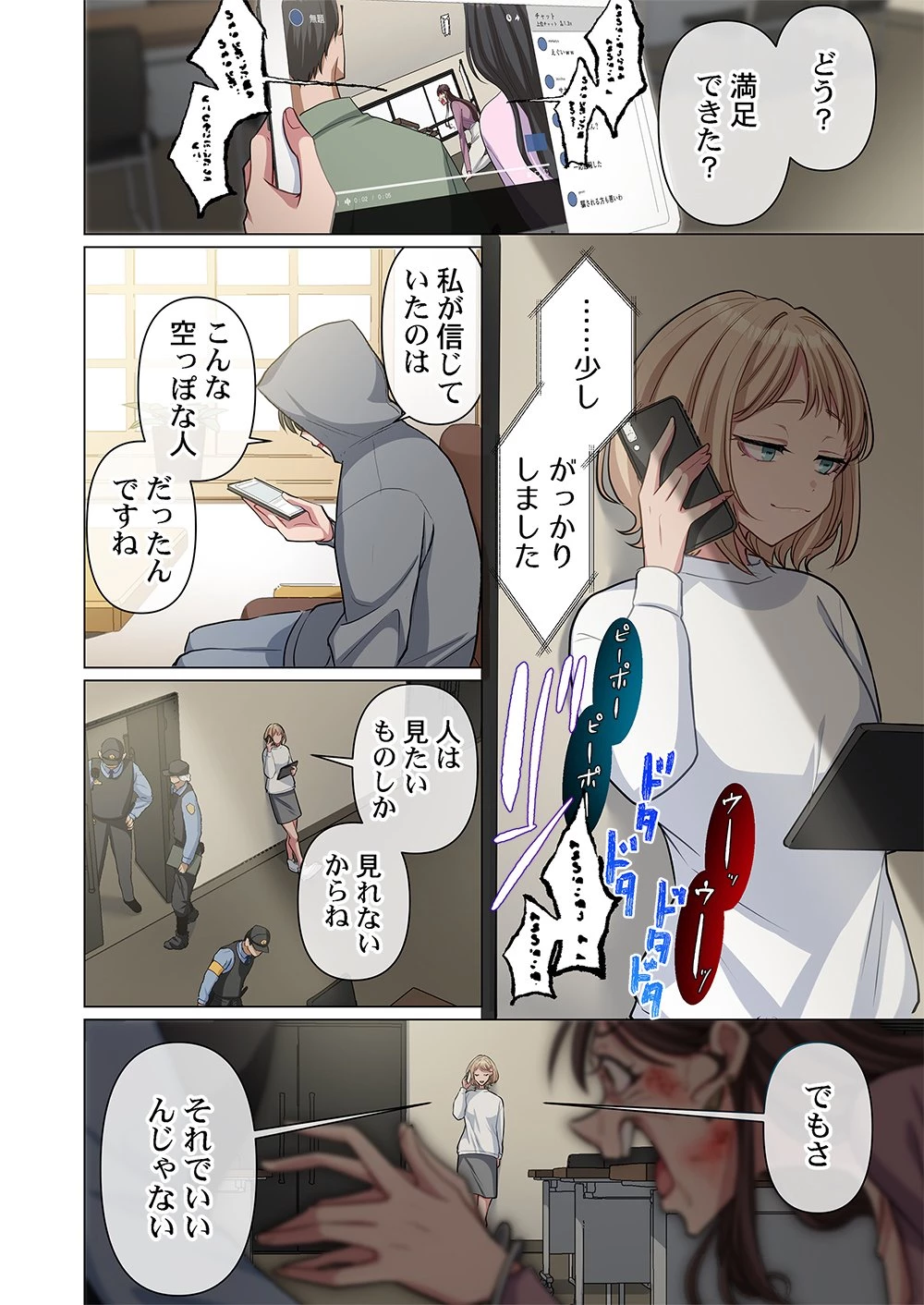 御影ちゃんには、近づくな。～あの子は人を壊す悪女～ 第7話 - 10