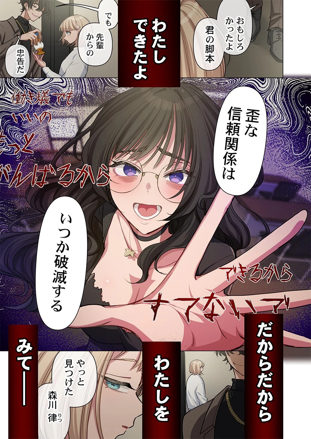 御影ちゃんには、近づくな。～あの子は人を壊す悪女～ 第7話 - 12