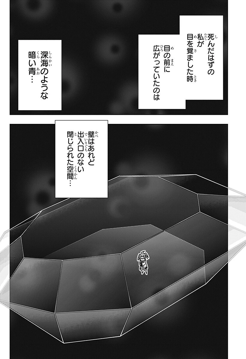 僕の武器は攻撃力１の針しかない 第174話 - 2