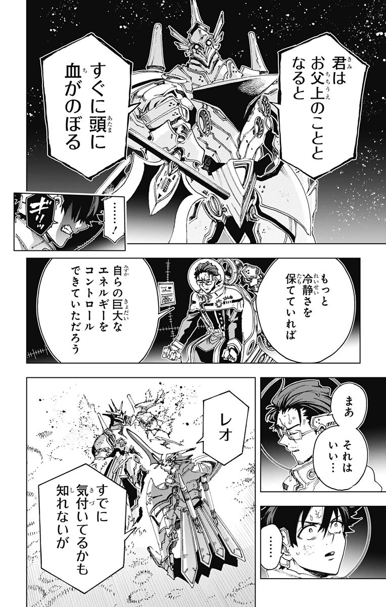 英雄機関 第72話 - 2