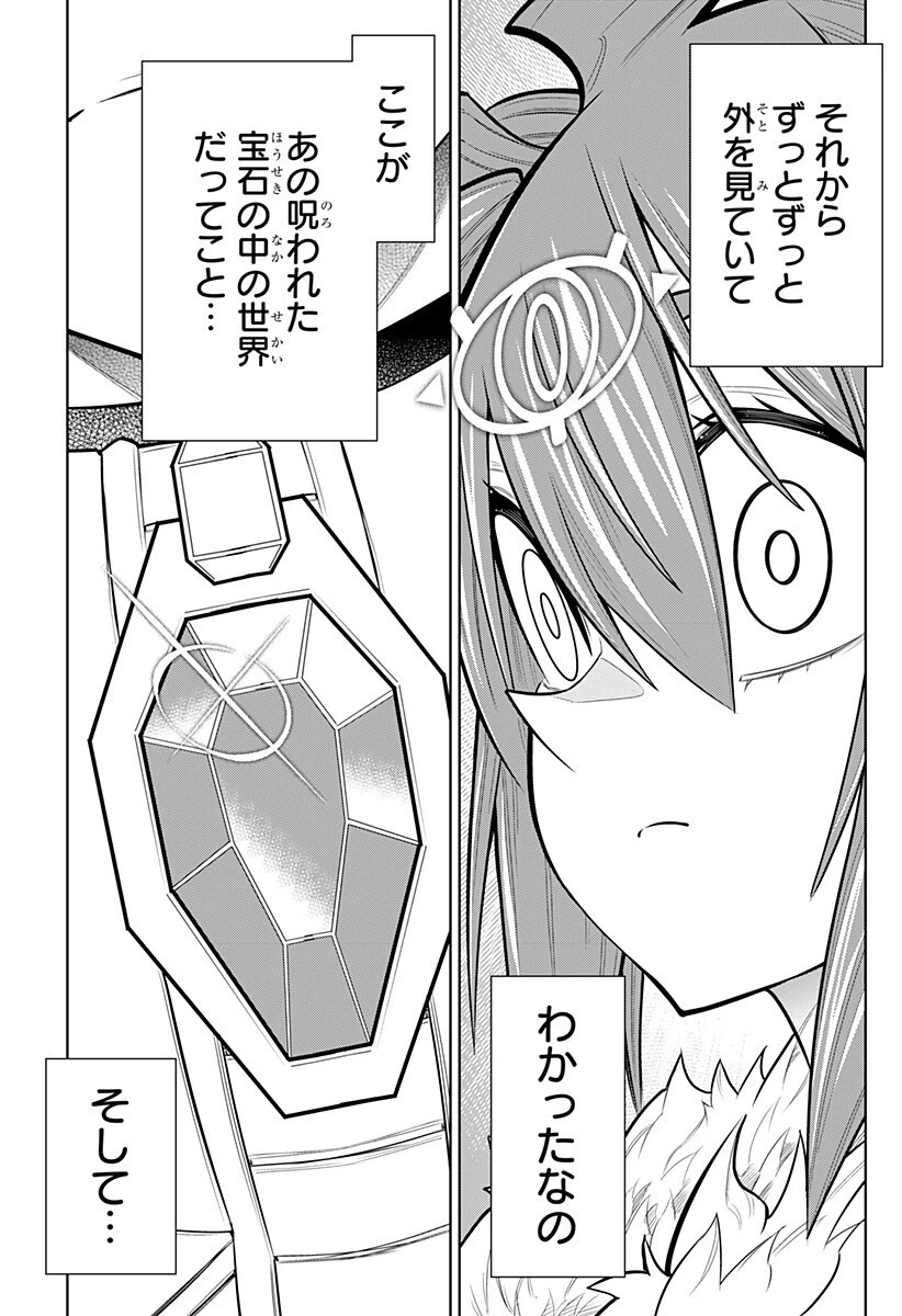 僕の武器は攻撃力１の針しかない 第174話 - 5