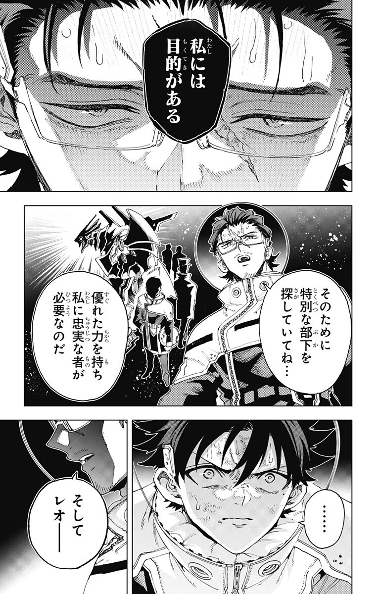 英雄機関 第72話 - 3