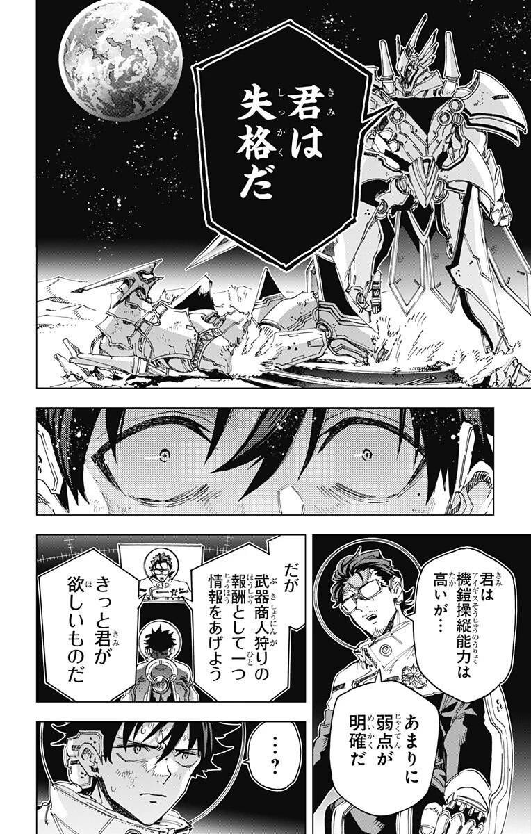 英雄機関 第72話 - 4
