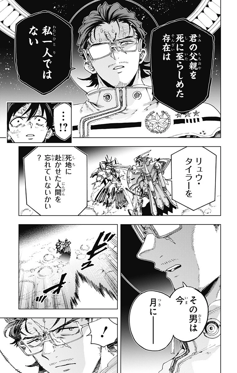 英雄機関 第72話 - 5