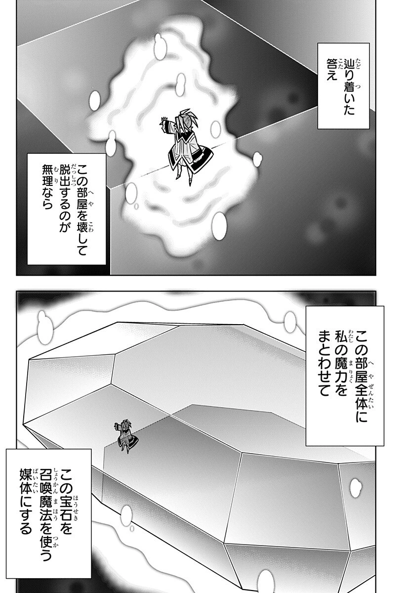 僕の武器は攻撃力１の針しかない 第174話 - 8