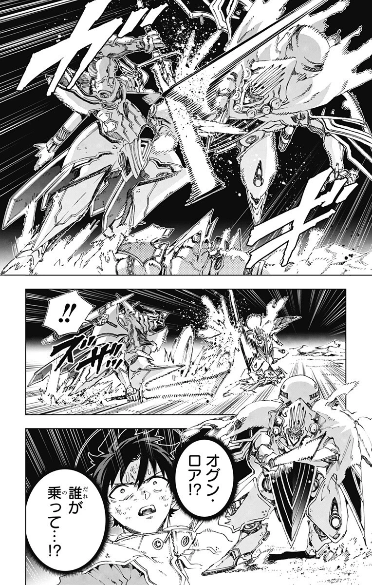 英雄機関 第72話 - 6