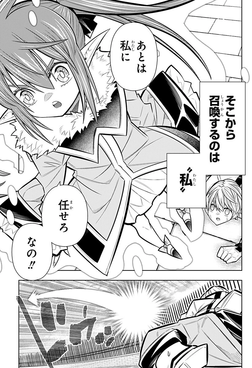 僕の武器は攻撃力１の針しかない 第174話 - 9