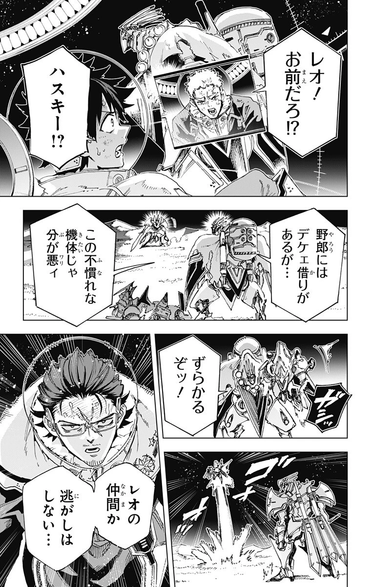 英雄機関 第72話 - 7