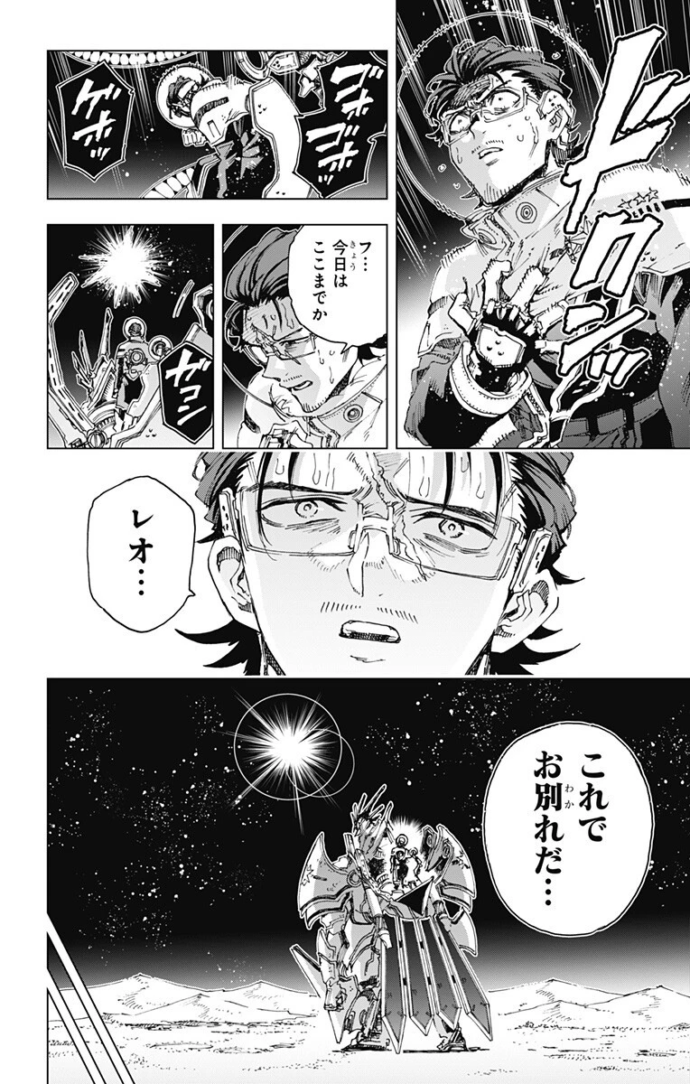 英雄機関 第72話 - 8