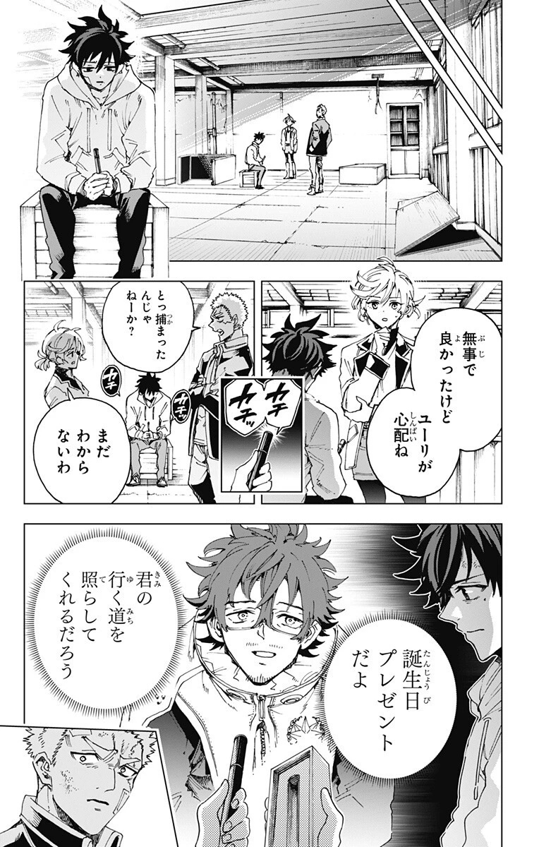 英雄機関 第72話 - 9