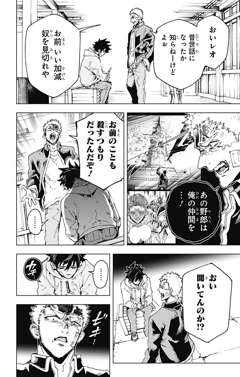 英雄機関 第72話 - 10
