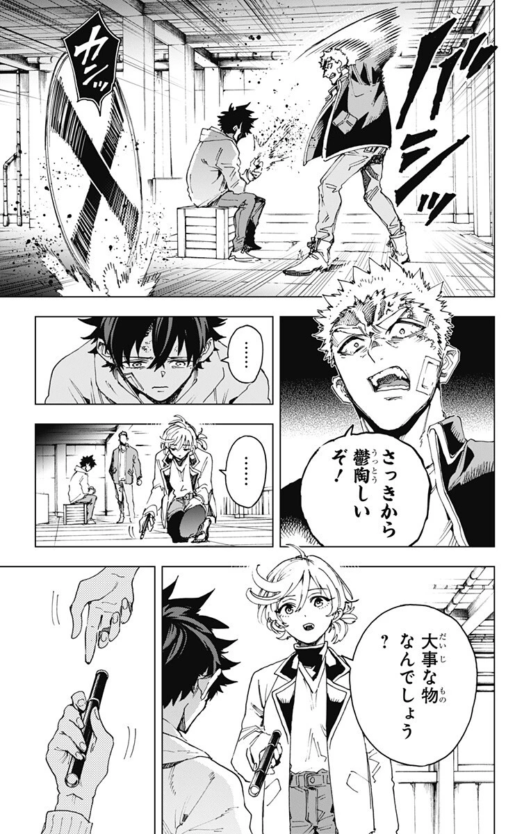 英雄機関 第72話 - 11