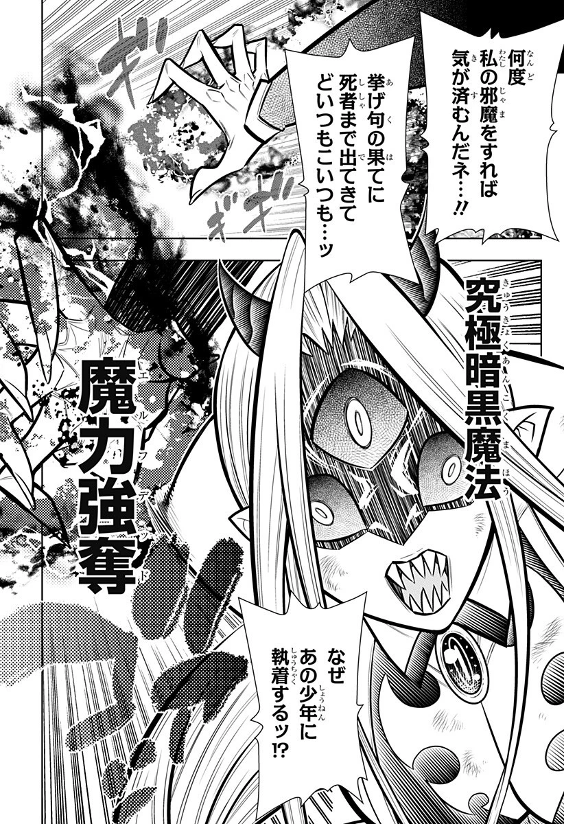 僕の武器は攻撃力１の針しかない 第174話 - 15