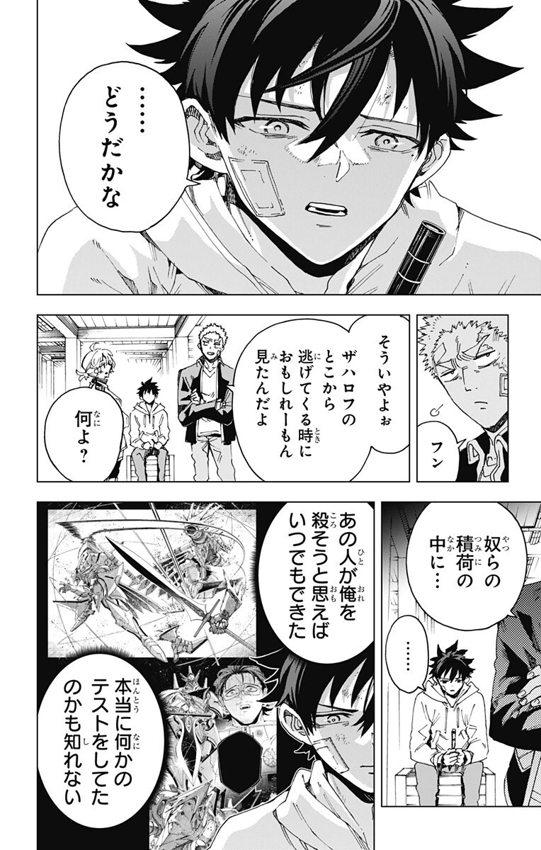 英雄機関 第72話 - 12