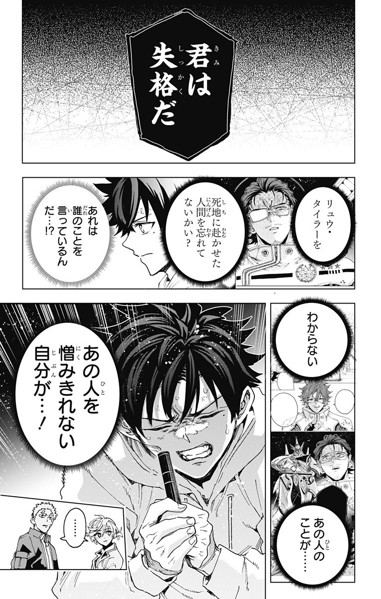 英雄機関 第72話 - 13