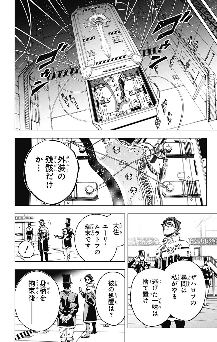英雄機関 第72話 - 14