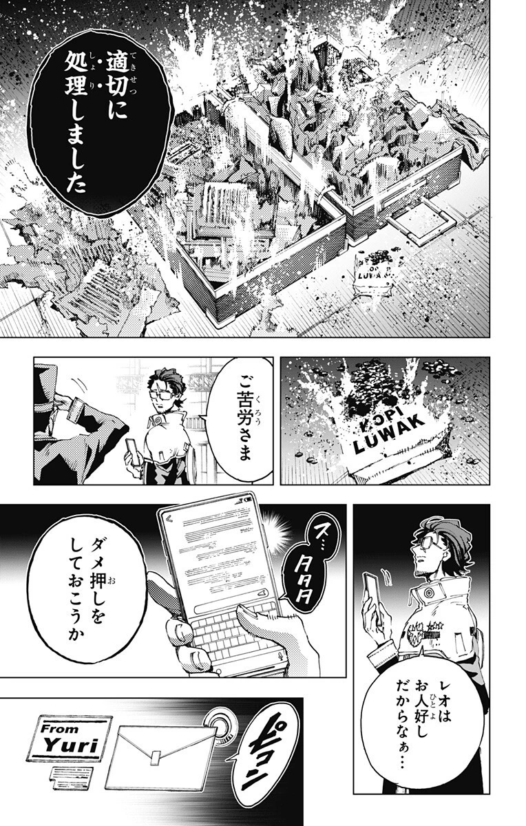 英雄機関 第72話 - 15