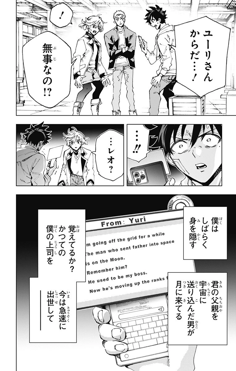 英雄機関 第72話 - 16