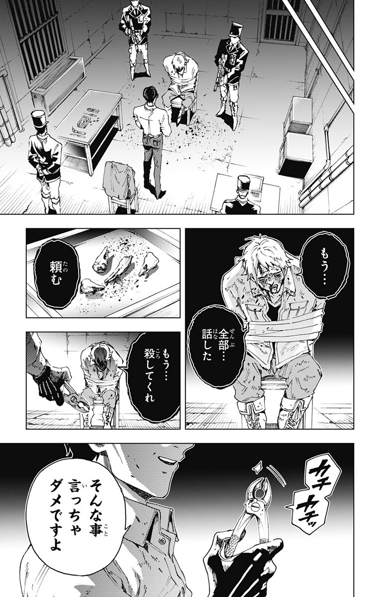 英雄機関 第72話 - 17