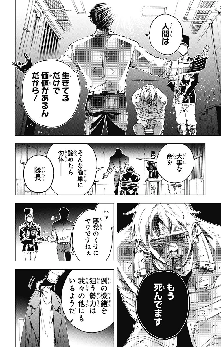 英雄機関 第72話 - 18