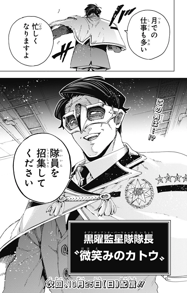 英雄機関 第72話 - 19
