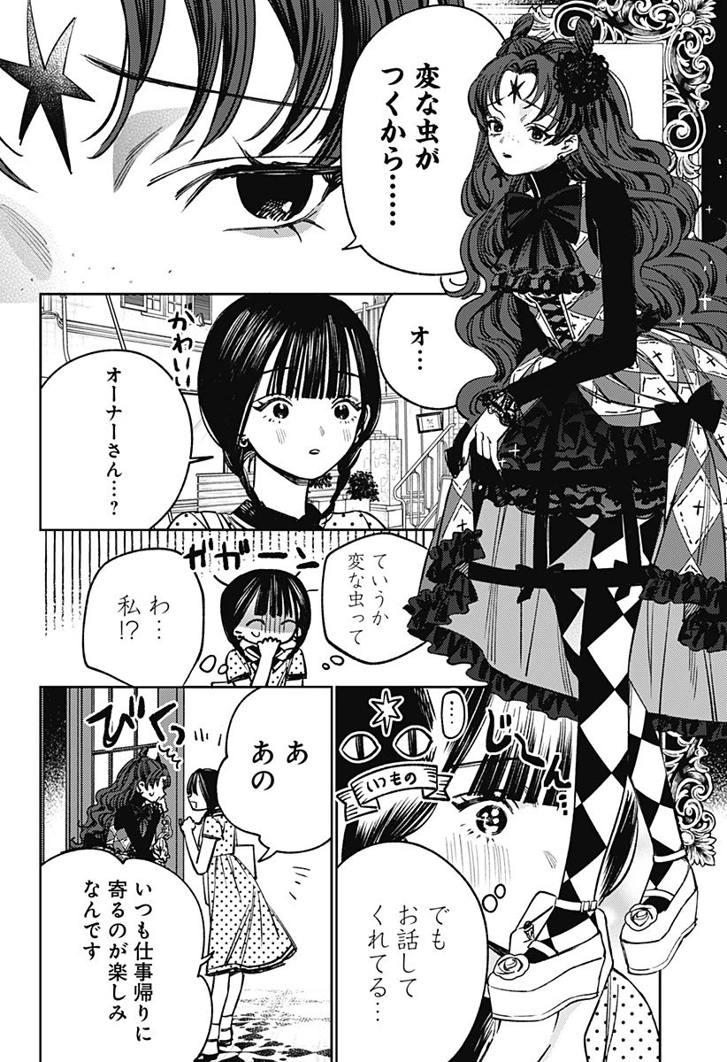 ルノリータ 第12話 - 11