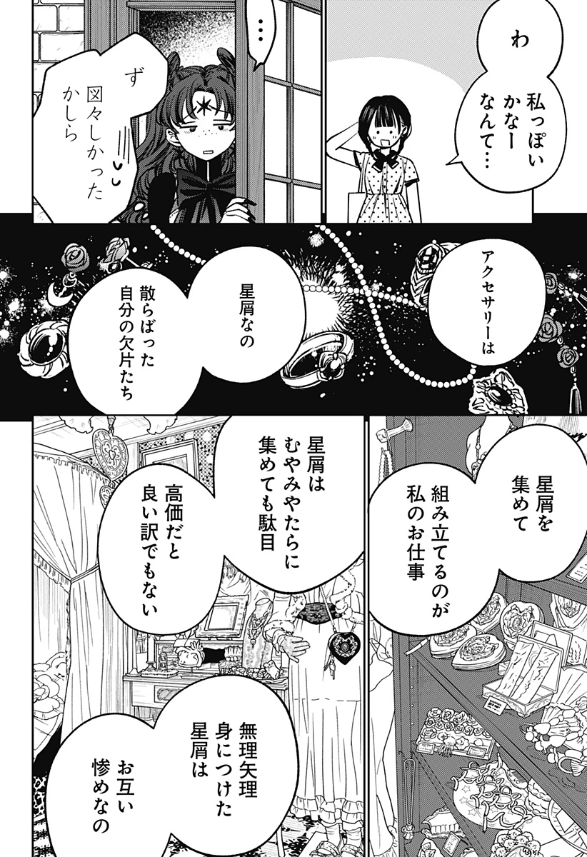 ルノリータ 第12話 - 13