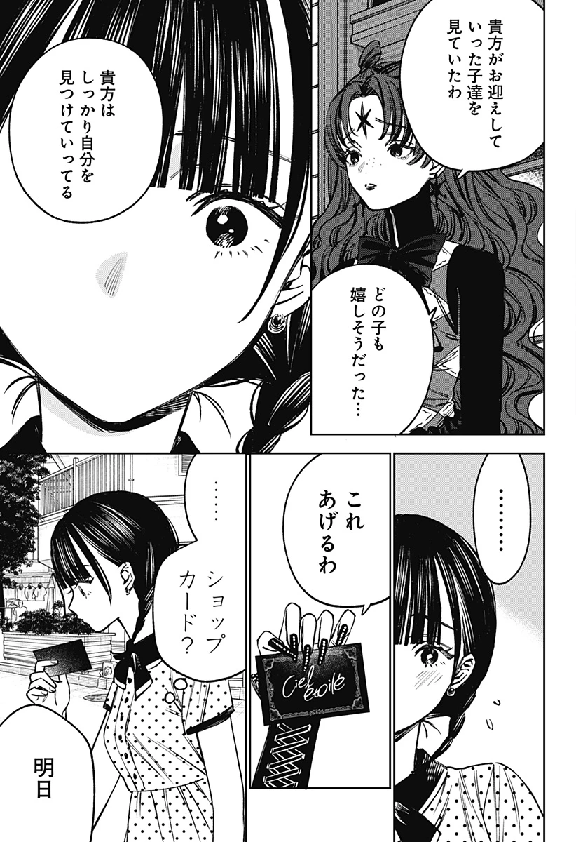 ルノリータ 第12話 - 14