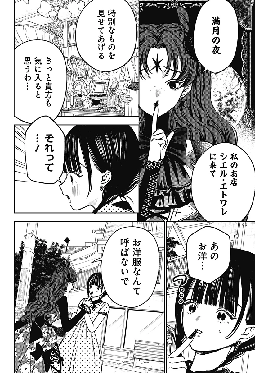 ルノリータ 第12話 - 15