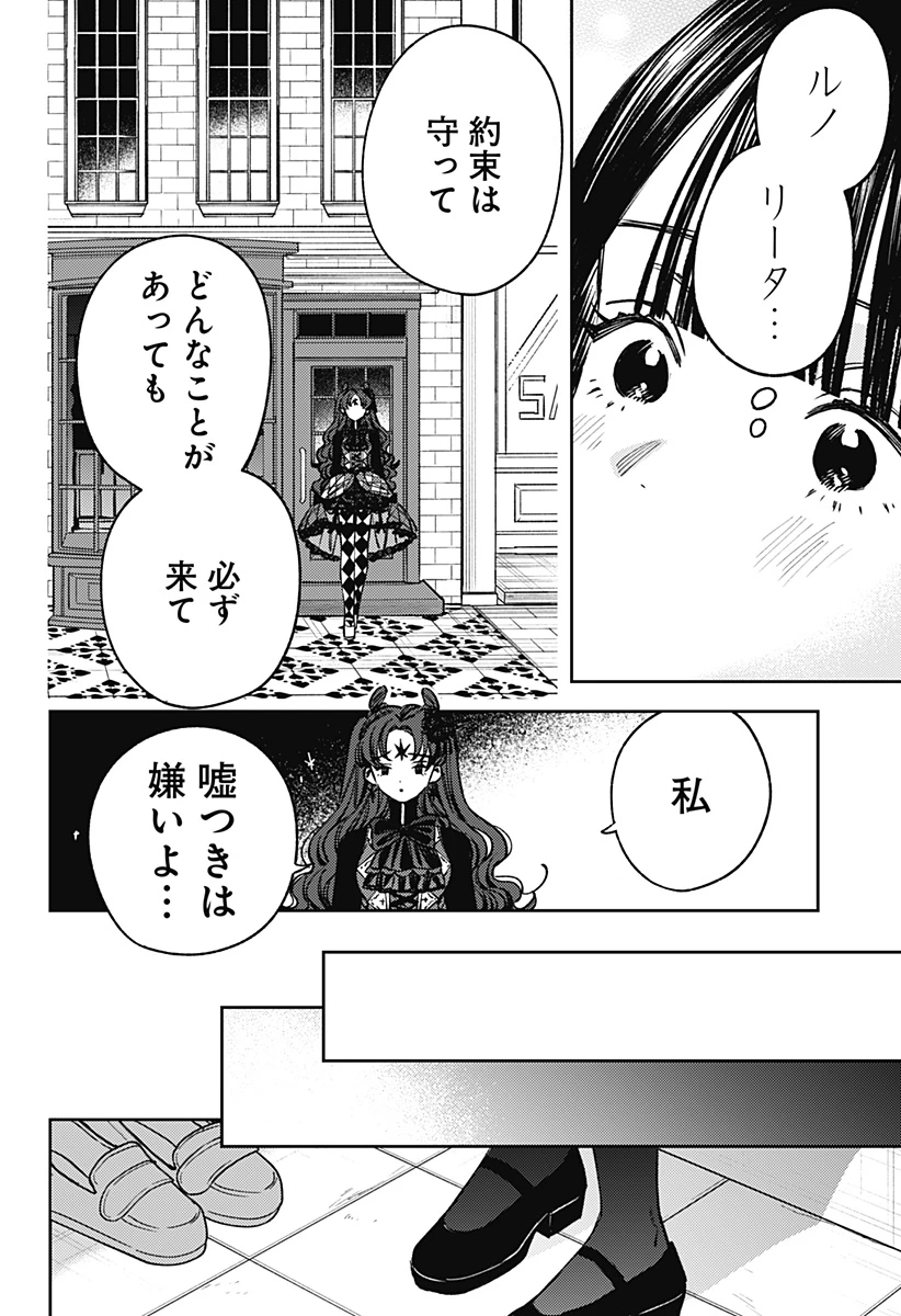 ルノリータ 第12話 - 17