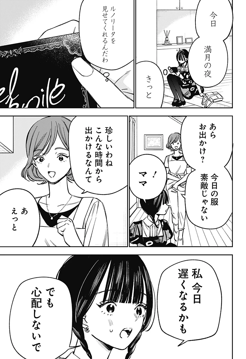 ルノリータ 第12話 - 18