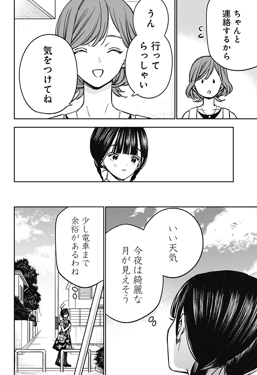 ルノリータ 第12話 - 19