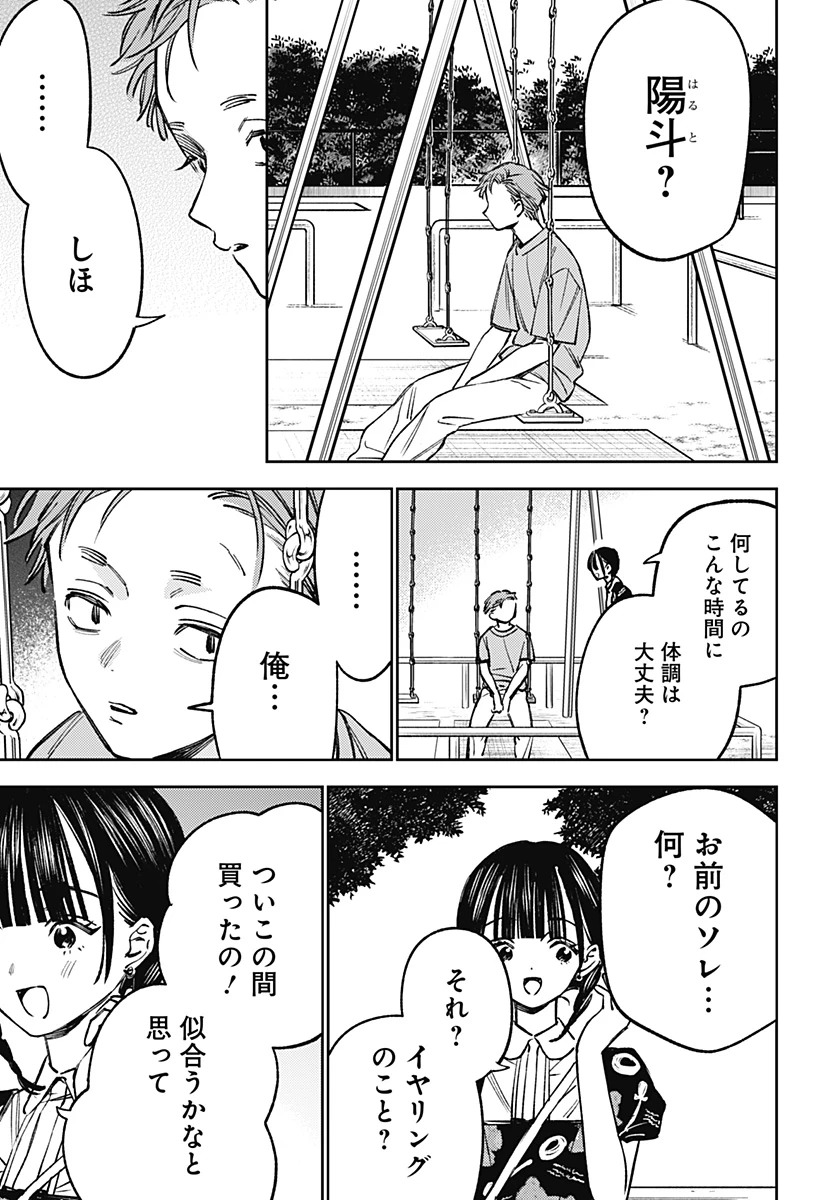 ルノリータ 第12話 - 20