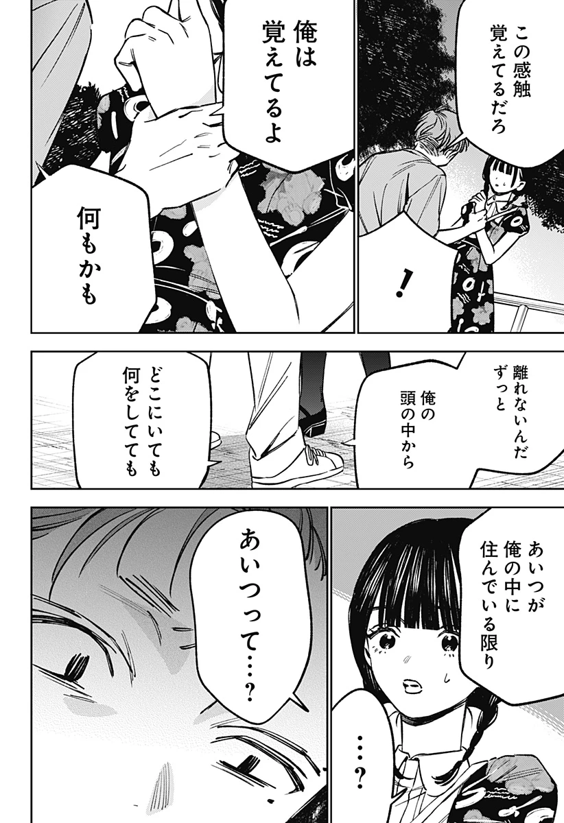 ルノリータ 第12話 - 23