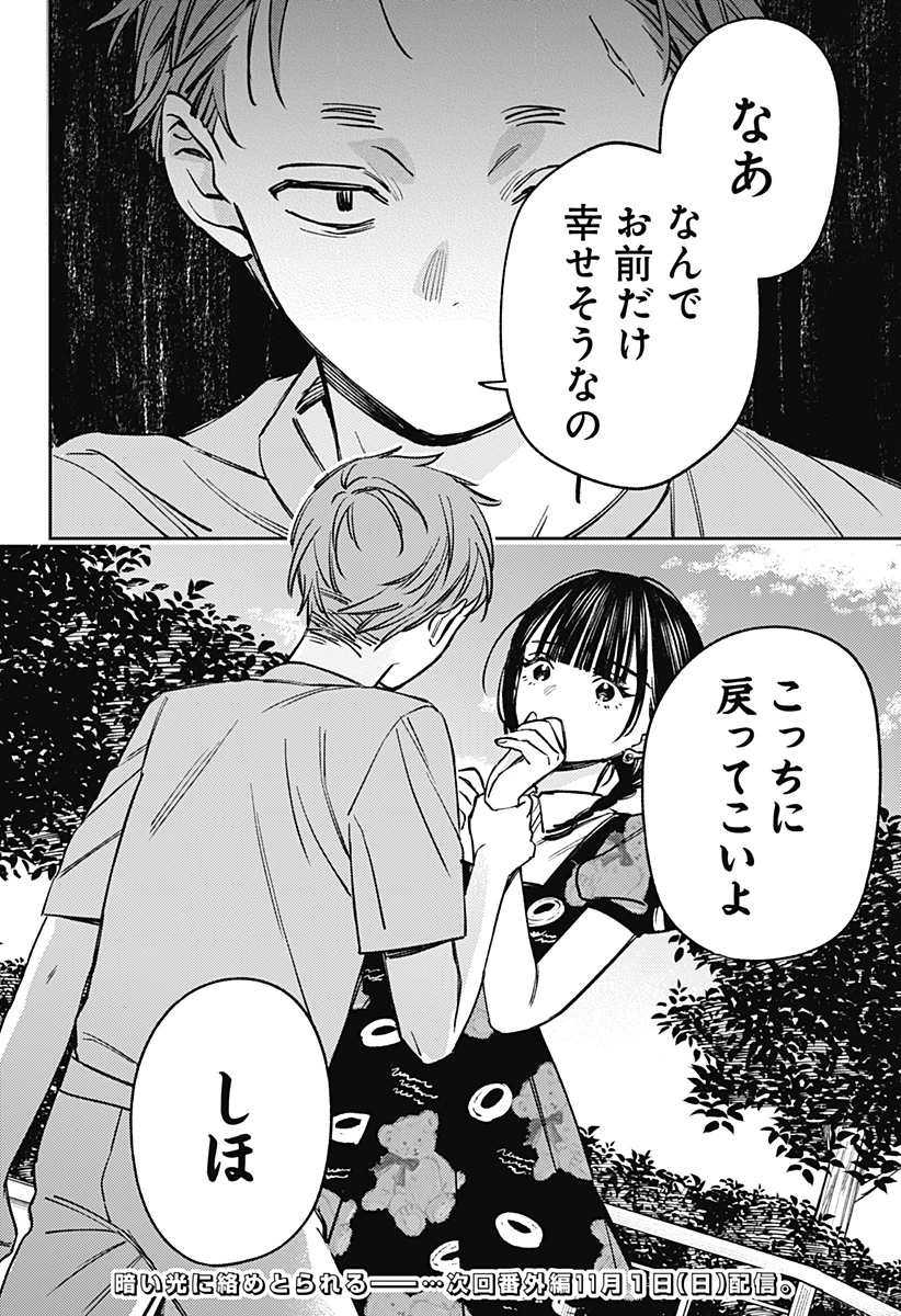 ルノリータ 第12話 - 25