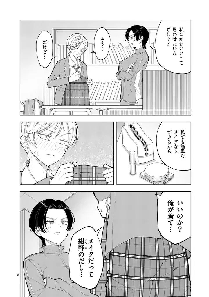 紅葉と紅葉 第6話 - 2