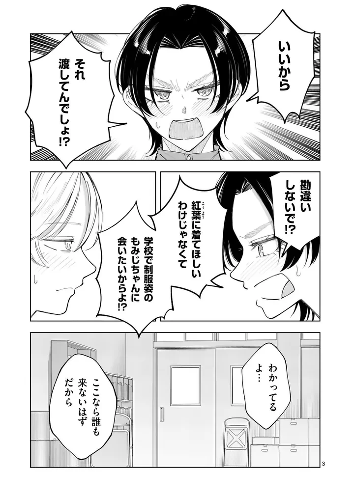 紅葉と紅葉 第6話 - 3
