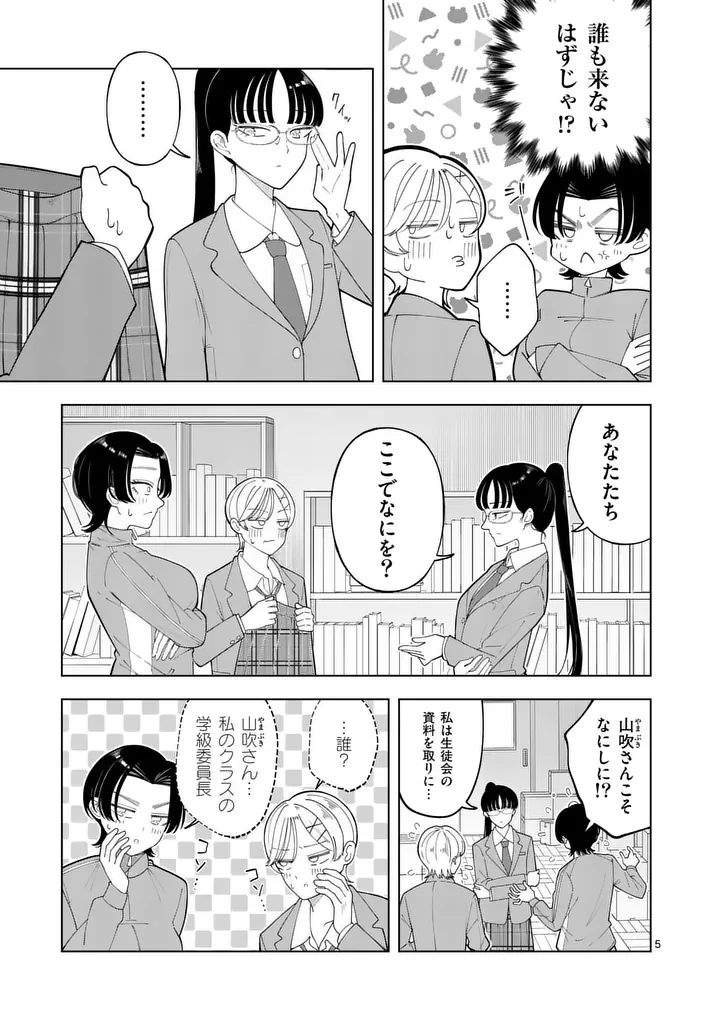 紅葉と紅葉 第6話 - 5