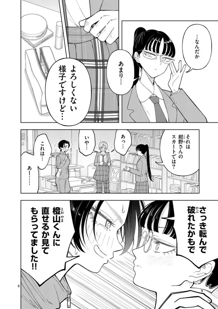 紅葉と紅葉 第6話 - 6