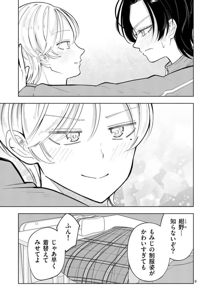 紅葉と紅葉 第6話 - 9