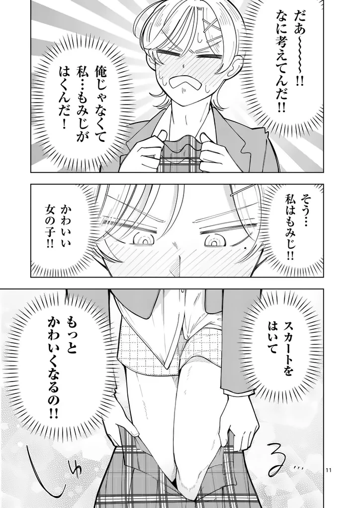 紅葉と紅葉 第6話 - 11