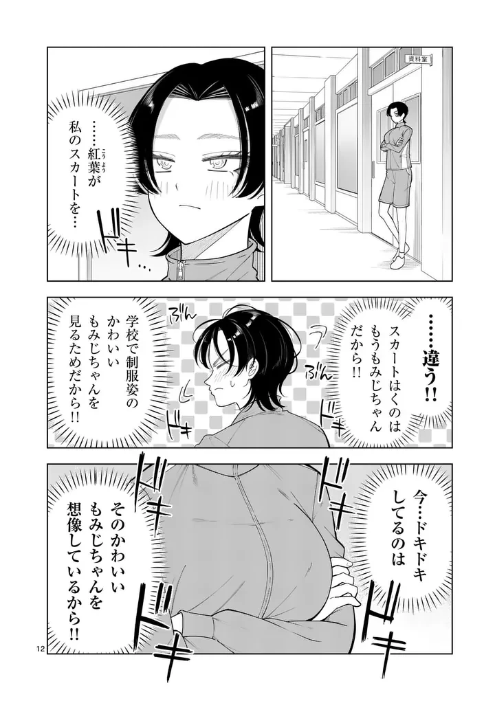 紅葉と紅葉 第6話 - 12