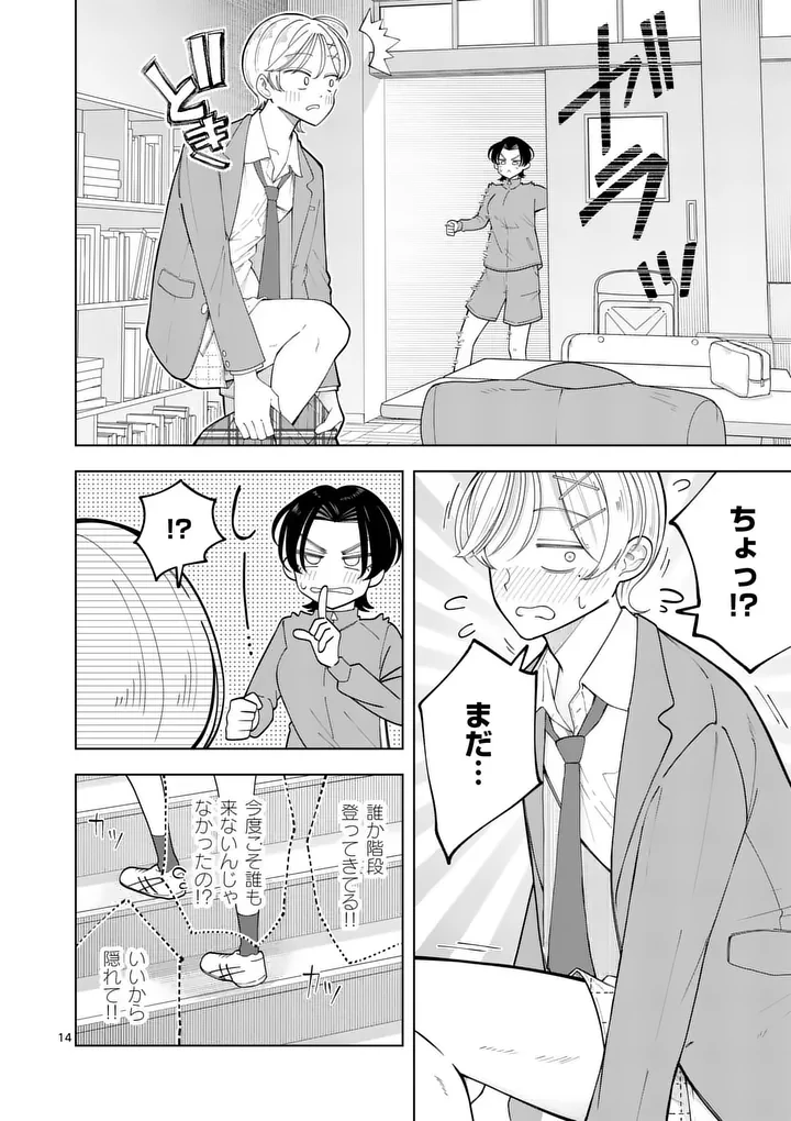 紅葉と紅葉 第6話 - 14