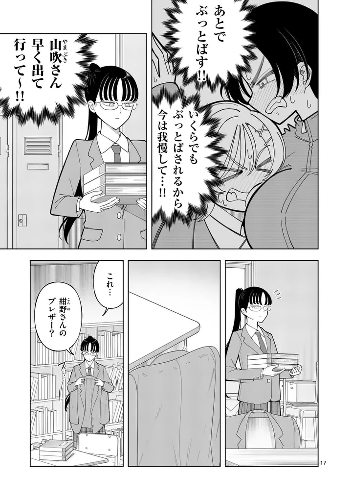 紅葉と紅葉 第6話 - 17