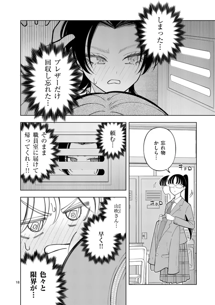 紅葉と紅葉 第6話 - 18